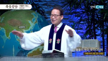 [양곡] 이 돌들이 무슨 뜻이니이까