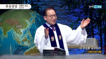 [양곡] 네 부모를 공경하라