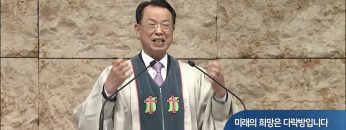 [오직주님] 미래의 희망은 다락방입니다