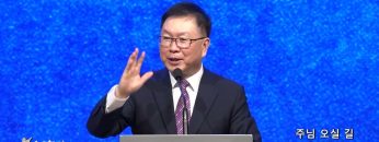 허연행 목사 주님 오실 길 예비하라