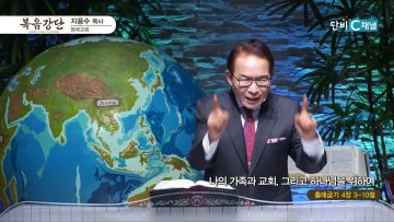 [양곡] 나의 가족과 교회, 그리고 하나님을 위하여