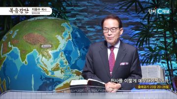 천사를 이렇게 예우해야 합니까