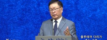 허연행 목사 촐루테까 다리가 주는 교훈