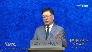 허연행 목사 촐루테까 다리가 주는 교훈