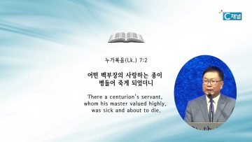 허연행 목사 이만한 믿음