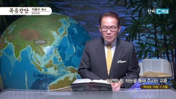 미련한 왕,하눈을 통해 주시는 교훈