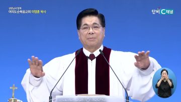 어찌하여 무서워하느냐