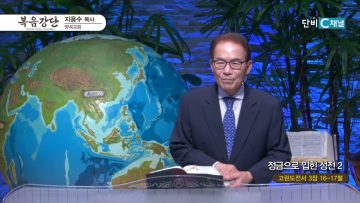 정금으로 입힌 성전2