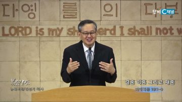 김성기 목사 결혼 이혼 그리고 재혼