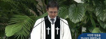 이만한 믿음을 만나보지 못하였노라