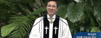 하나님이 우리를 기르시는 방식