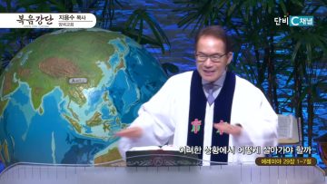 이러한 상황에서 어떻게 살아가야 할까