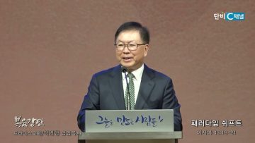 허연행 목사 패러다임 쉬프트