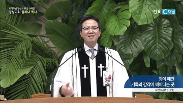 거룩의 감각이 깨어나는 곳