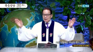 모든 상황에는 주님의 뜻이 있습니다