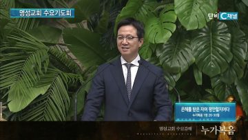 은혜를 받은 자여 평안할지어다