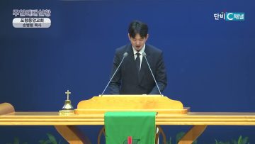 회복을 넘어 더욱 크게 영광 돌리는 교회