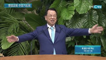 복 받은 자의 주소