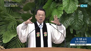 이 기쁜 소식 누가 전하였나