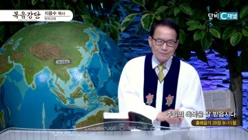 주일의 축복을 잘 받읍시다