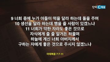 박윤선 목사 좋으신 하나님 아버지