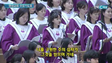 말씀이 이루어지리라 믿는 사람에게 복이 있도다