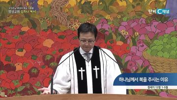 하느님께서 복을 주시는 이유