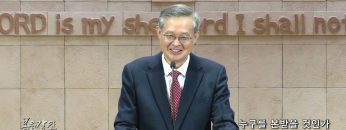 김성기 목사 누구를 본받을 것인가