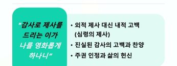 양춘길 목사 하나님을 영화롭게 하는 예배 ”감사”