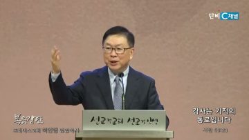 허연행 목사 감사는 기적의 통로입니다