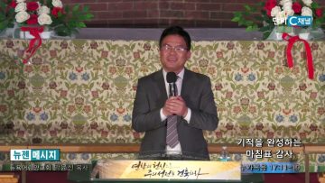 박윤선 목사 기적을 완성하는 마침표 감사