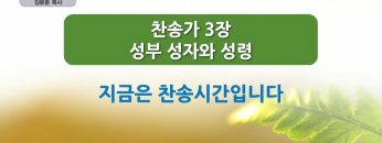 눈을 열어서 보게 하옵소서