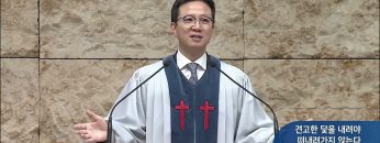 견고한 닻을 내려야 떠내려가지 않는다