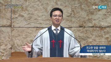 견고한 닻을 내려야 떠내려가지 않는다