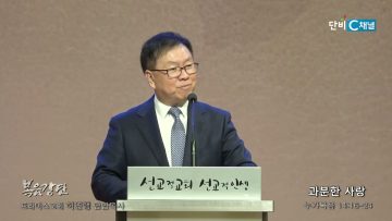 허연행 목사 과분한 사랑