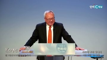 양춘길 목사 시간의 주인 앞에서