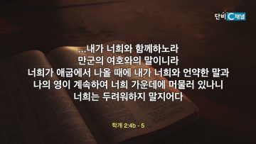 박윤선 목사 상상할 수 없는 주님의 큰 영광을 바라보라