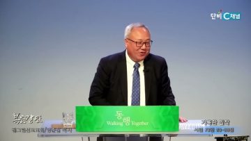 양춘길 목사 동행.거룩한 밀착’