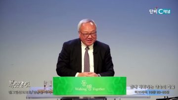 양춘길 목사 함께 세워가는 약속의 걸음