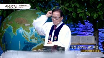 항상 승리하는 삶의 비법