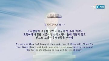 허연행 목사 롯의 처를 기억하라