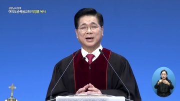 강하고 담대하라