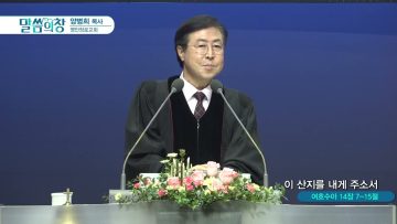 이 산지를 내게 주소서