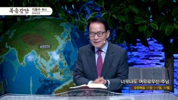 너무나도 여유로우신 주님