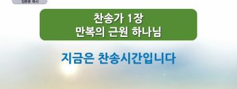 사람은 할 수 없으나 하나님은 할 수 있다