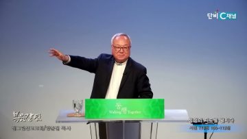 양춘길 목사 동행의 지도를 펼치다