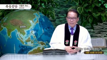 천사는 언제 활동하는가