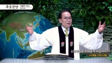 신앙생활을 지혜롭게 하십시다