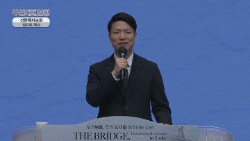 삶의 가장자리에서 만난 예수