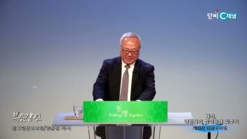 양춘길 목사 배려, 약한자의 발걸음에 맞추기